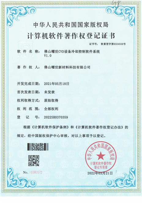 Software Copyright - Cooling Control Software System